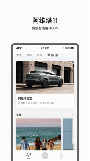 阿维塔app