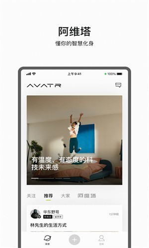 阿维塔app