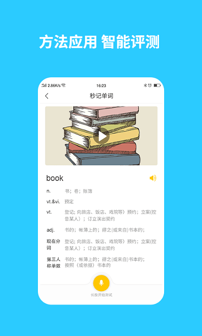 英语智学汇app