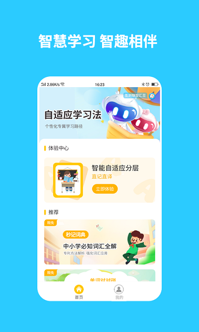 英语智学汇app