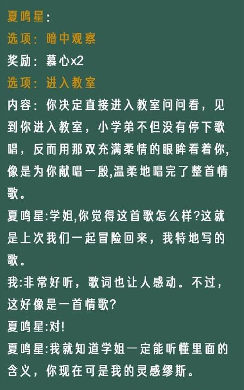 《光与夜之恋》像素情缘第五天选择推荐