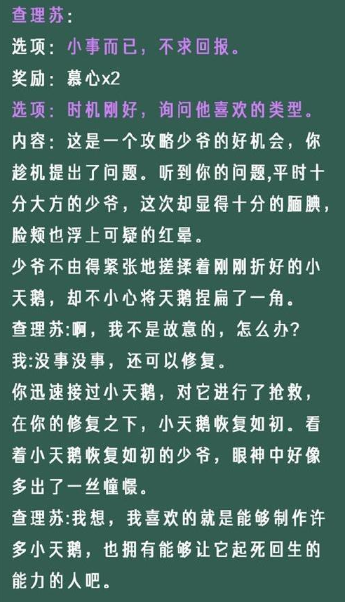 《光与夜之恋》像素情缘第五天选择推荐