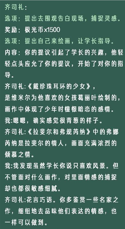 《光与夜之恋》像素情缘第五天选择推荐