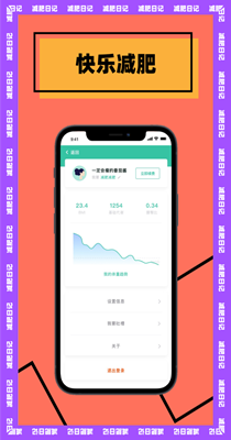 减肥小日常app最新版
