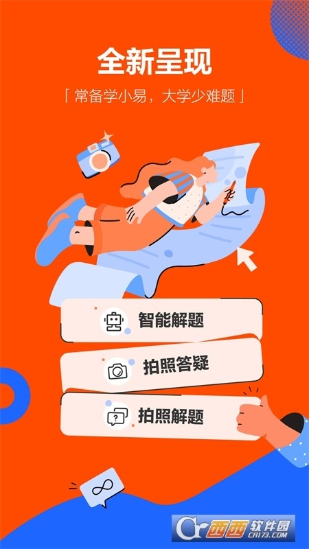 学小易在线搜题app