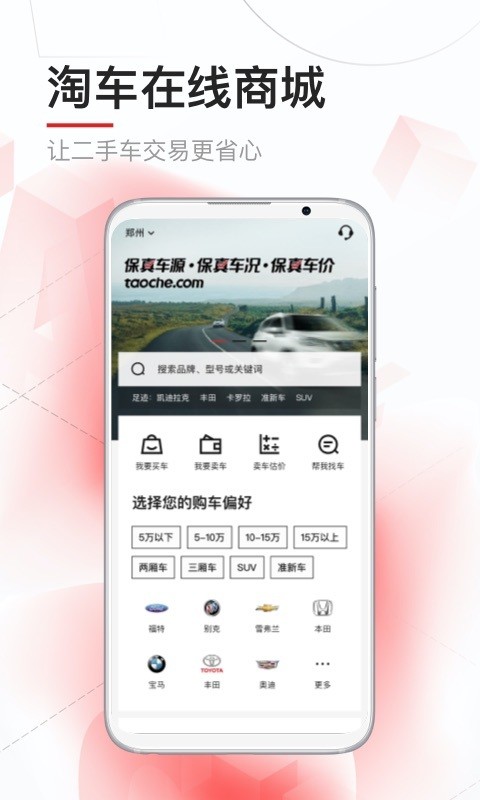 淘车二手车app