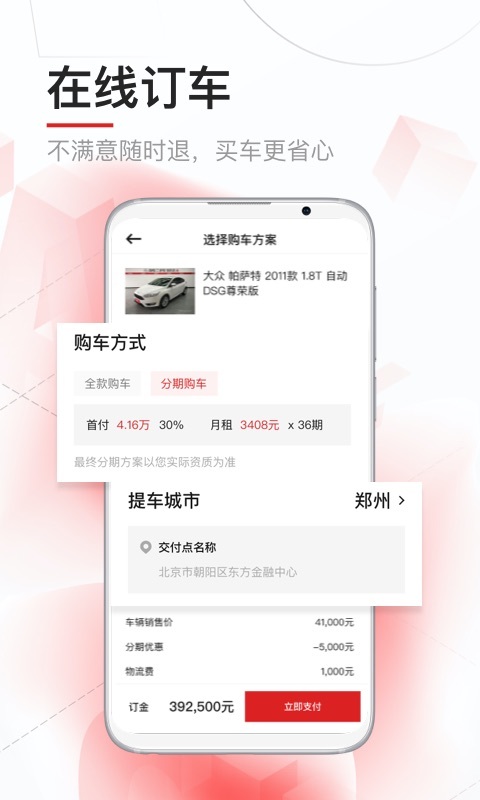 淘车二手车app