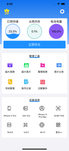 速清大师app-插图2