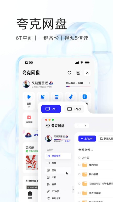 夸克网盘APP