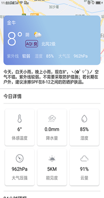 啊噢天气预报安卓版app下载