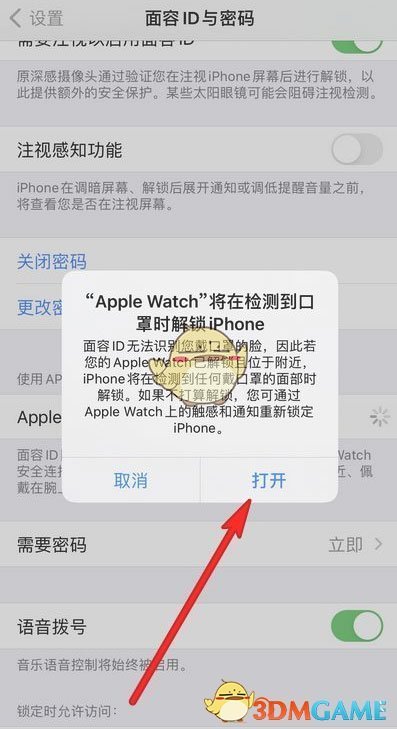 iphone戴口罩面容解锁设置教程