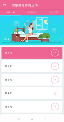 宿康健身体育运动最新下载安卓版