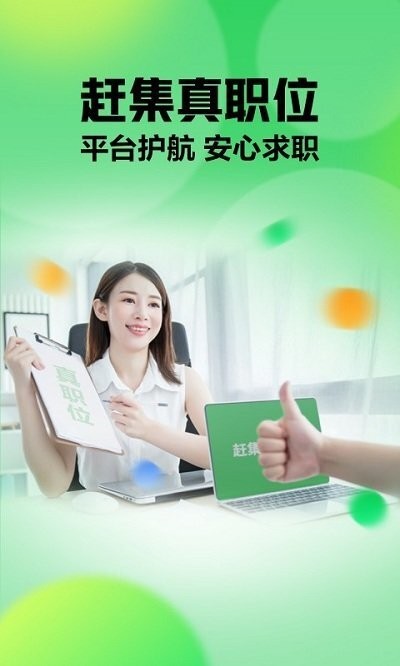 赶集网app官方最新下载