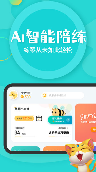 毛毛Ai陪练app-插图2