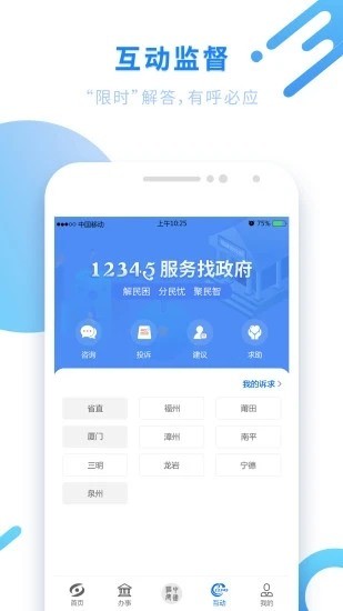 闽政通app八闽健康码下载