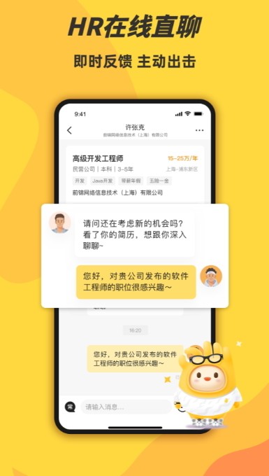 前程无忧学生版app