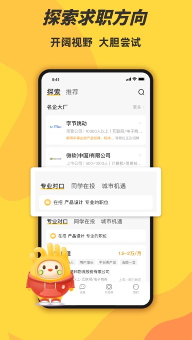 前程无忧学生版app