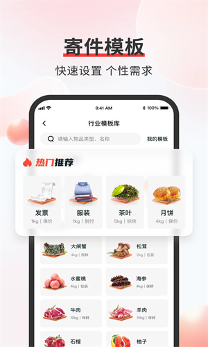 顺丰速运app下载安装手机版