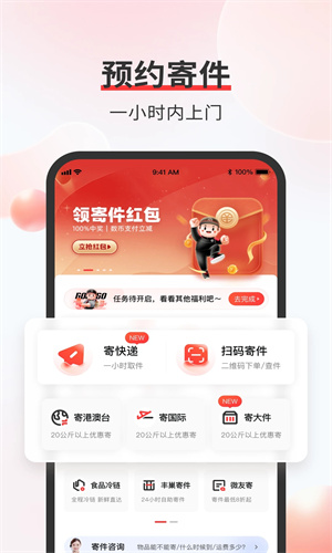 顺丰速运app下载安装手机版