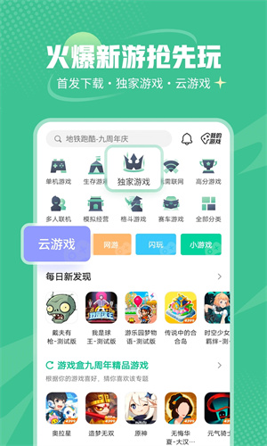 4399游戏盒app下载最新版免费安装