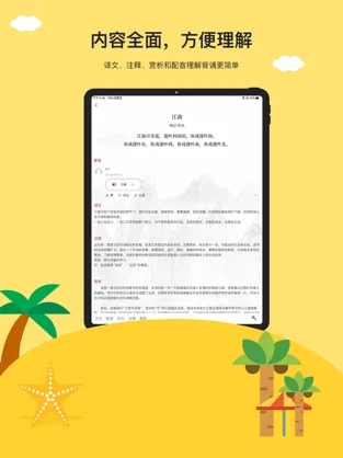 古诗乐园app-插图2