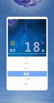 凡宇天气下载app