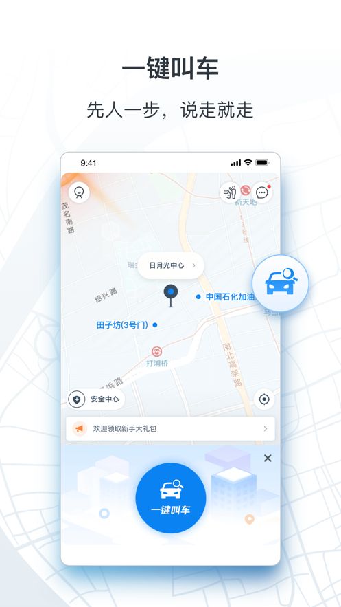 申程出行一键叫车app-插图1