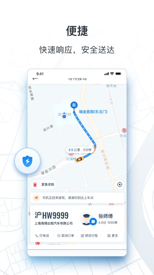 申程出行一键叫车app-插图2