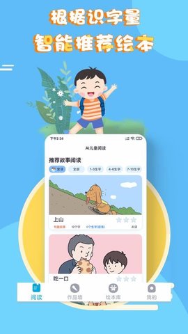 适趣儿童识字app2021最新版