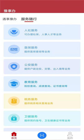 河南高龄补贴认证app下载