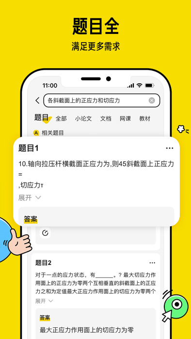 不挂科app