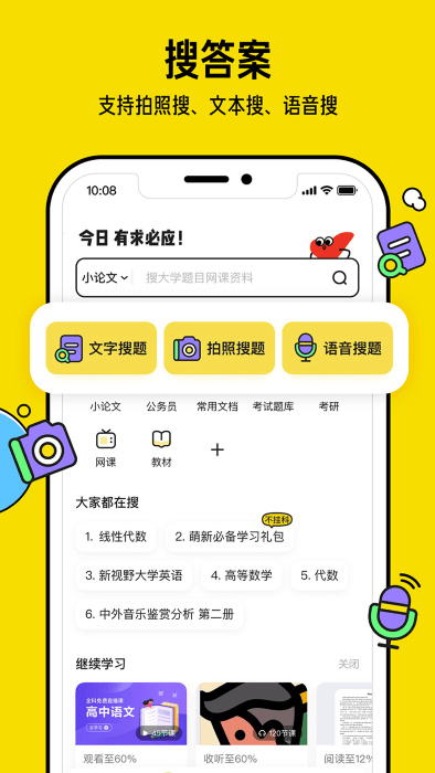 不挂科app