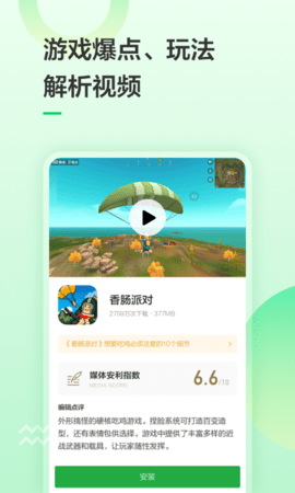 豌豆荚app官方版