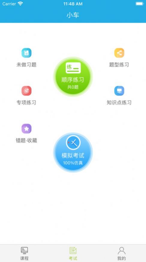 北京交通运输学堂app-插图2