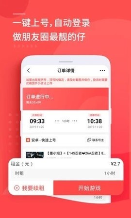 猛花租号app2021最新版本