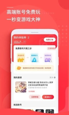 猛花租号app2021最新版本