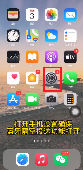 iphone隔空投送名称修改方法