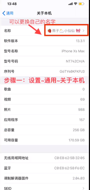 iphone隔空投送名称修改方法