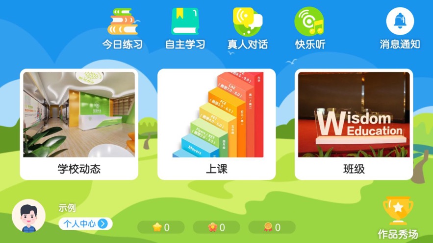 智慧外语云课堂app-插图2