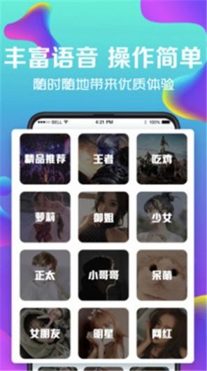 万能实时变声器app-插图2