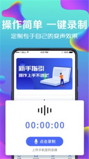 万能实时变声器最新版2023安卓版