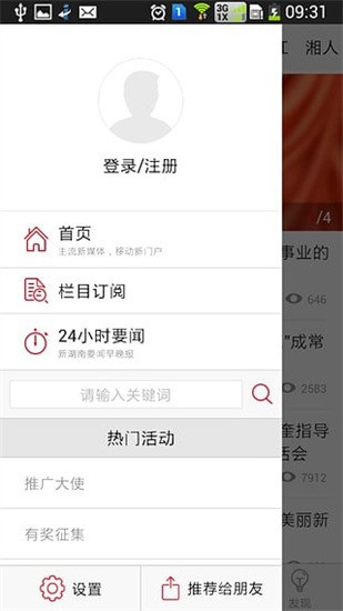 新湖南客户端app