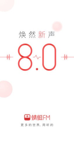 蜻蜓FM下载