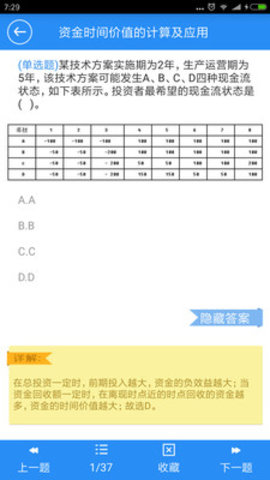 一建宝典2021app手机客户端