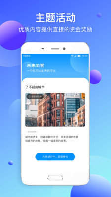 未来拍客app-插图2