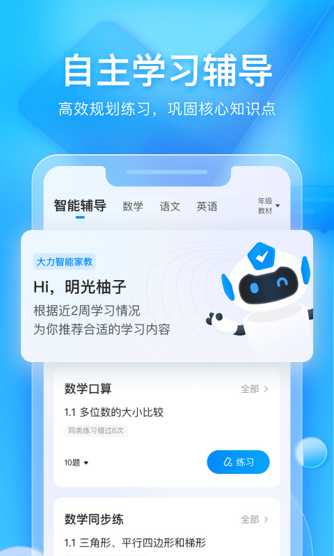 大力爱辅导app