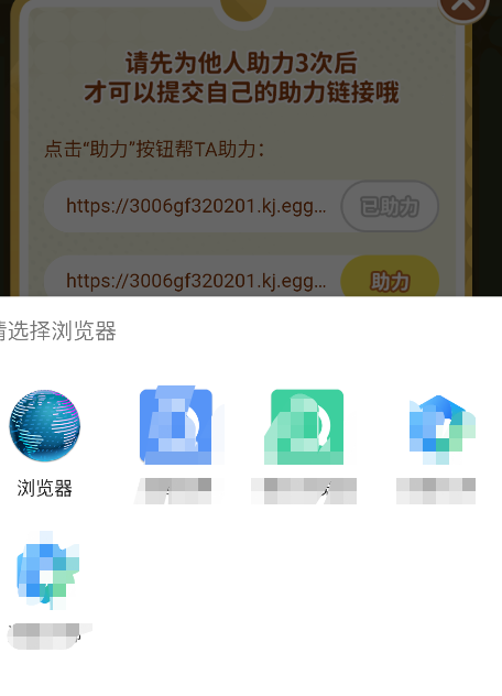 蛋仔派对闯江湖助力软件叫什么