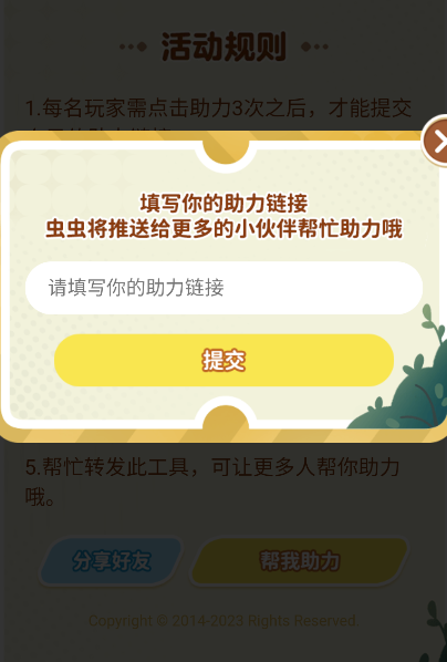 蛋仔派对闯江湖助力软件叫什么