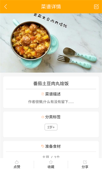 好宝宝辅食app下载安装