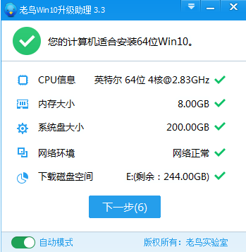 windows10升级程序